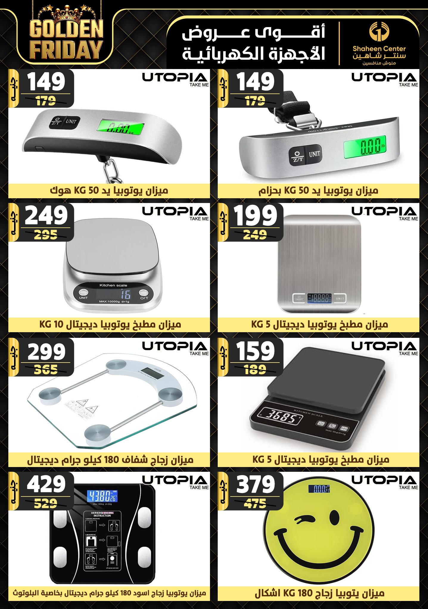 shaheen-center offers from 19dec to 25dec 2024 عروض سنتر شاهين من 19 ديسمبر حتى 25 ديسمبر 2024 صفحة رقم 140